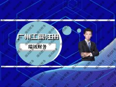 广州天河变更法人要多久(公司法人变更要几天)
