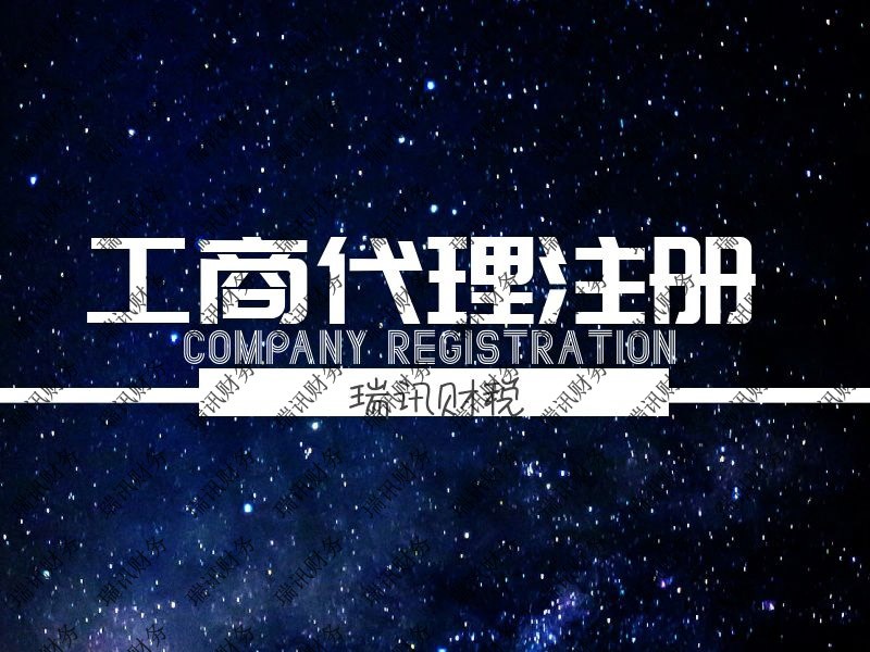 广州南沙自贸区注册公司代办(怎么在广州自贸区注册公司)