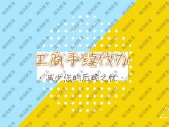 创建公司的基本流程(开办一个公司的流程是什么)