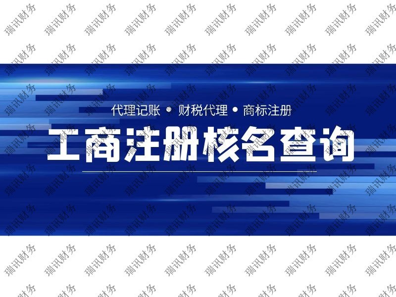 广州企业跨区变更注册经营地址收费