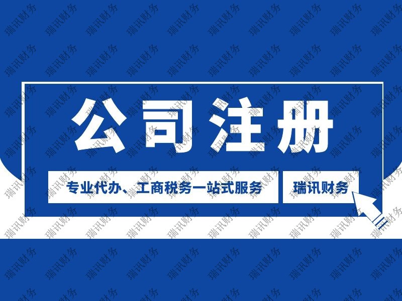 广州注册公司的流程及注意事项(注册开公司注意事项)