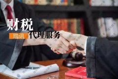 广州市白云区代理记账公司(代理记账公司服务价格)