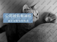 番禺做账报税公司(广州公司记账做账报税五个步骤)